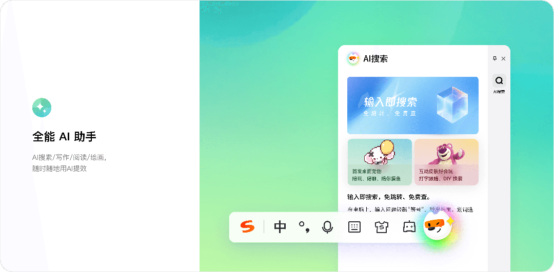 搜狗输入法智能纠错