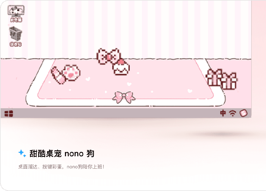 搜狗輸入法 AI 桌面寵物